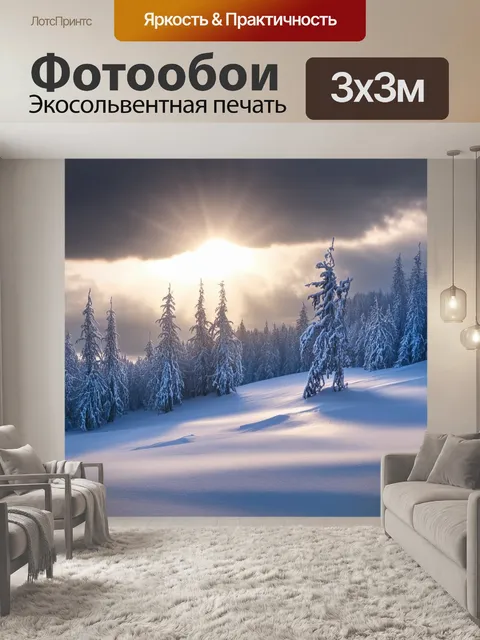 Фотообои студеный зимний день с вьюгой, где солнце пробивается сквозь облака и освещает заваленные снегом высоты