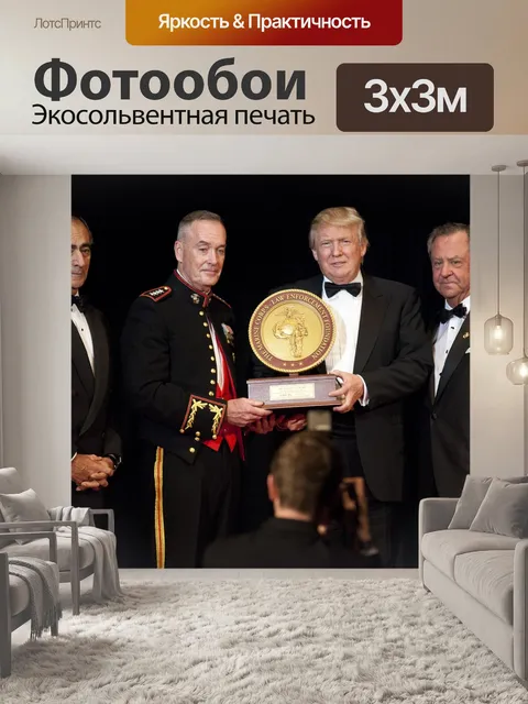 Фотообои Дональд джон трамп