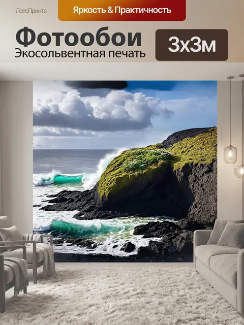Фотообои огромный вулканический камень