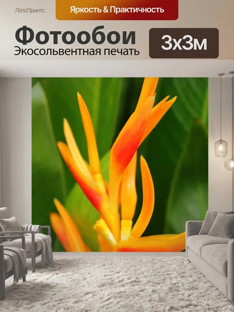 Фотообои желтый цветок 5