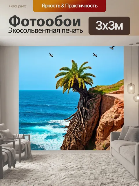 Фотообои пальма, растущая у обрыва с видом на океан, её корни крепко держатся за скалы, с морскими птицами кружась…