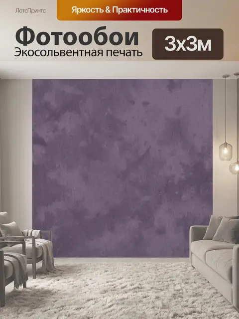 Фотообои Фиолетовая фактурная штукатурка