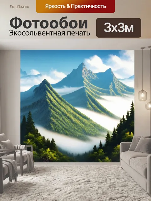 Фотообои туман в стиле иллюстрация горного пейзажа, где туман обвивает вершины и создаёт эффект недоступной красоты