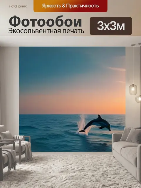 Фотообои восход солнца над морем с дельфинами