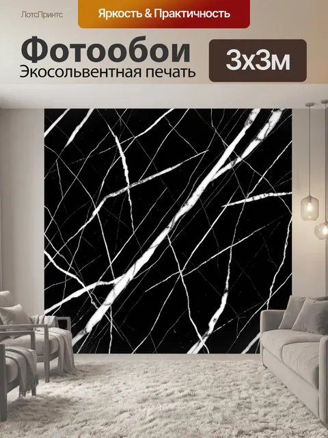 Фотообои Белые прожилки на чёрном мраморе
