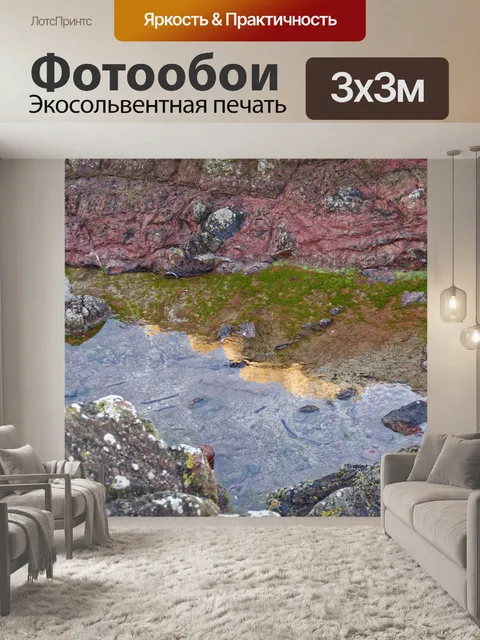 Фотообои Rockpool
