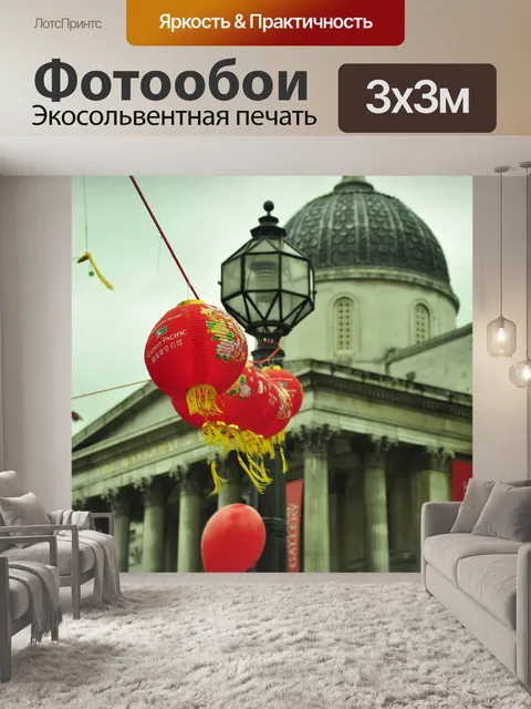 Фотообои Китайский Новый год