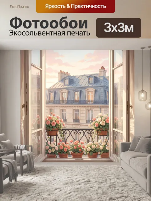 Фотообои Балкон с розовыми цветами и Парижем