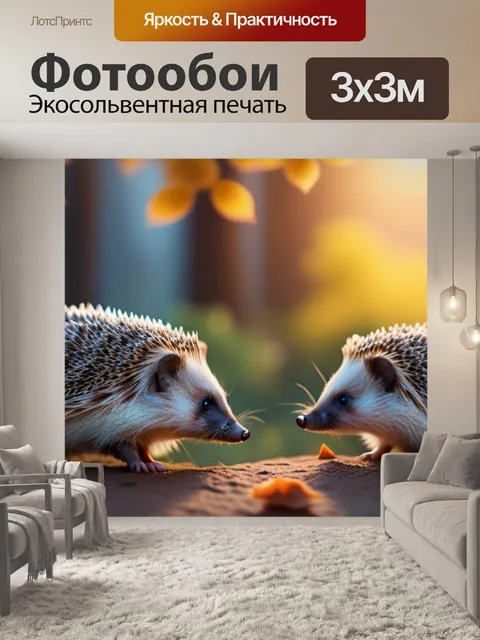 Фотообои с ежиками