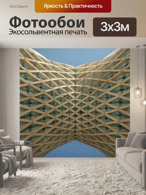 Фотообои Азади