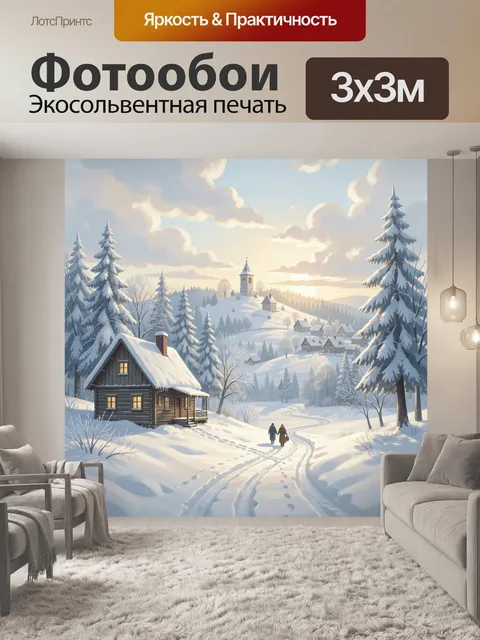 Фотообои Зимняя деревня на рассвете