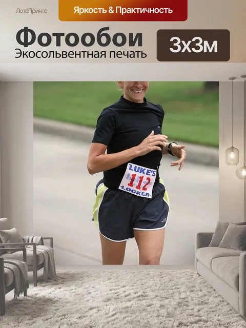 Фотообои Бегун