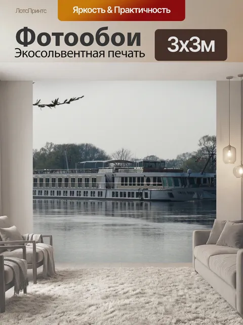 Фотообои Паром