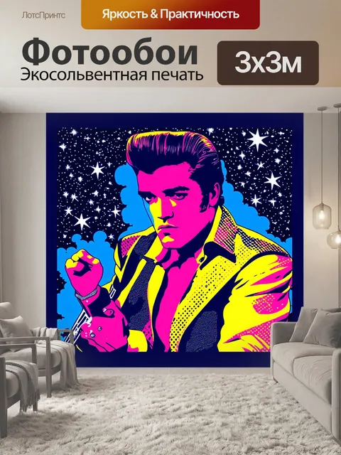 Фотообои элвис пресли, образ которого окружён звездами в ночном небе, в стиле поп-арт