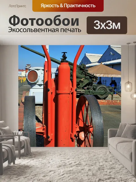 Фотообои Исторический огнетушителя единицы