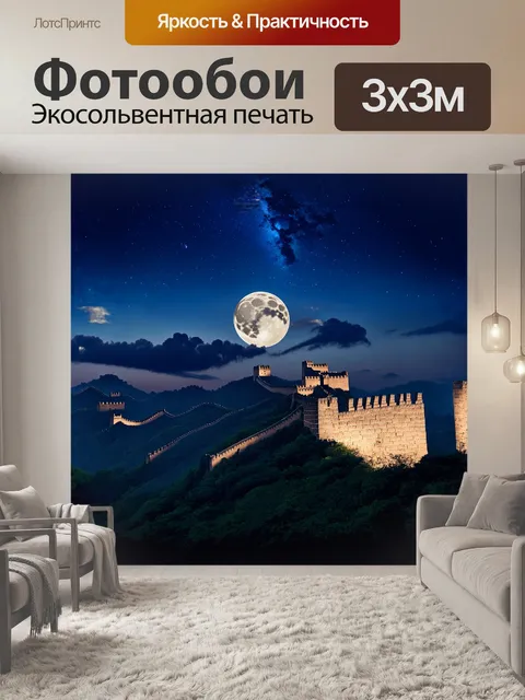 Фотообои когда луна освещает ночь