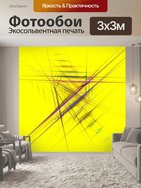 Фотообои параллельные линии