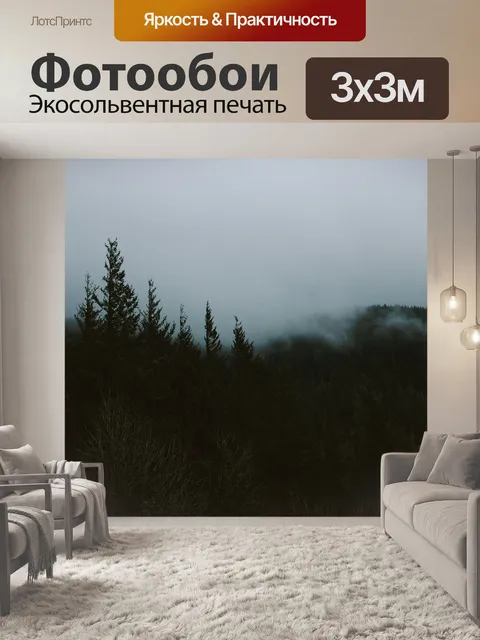 Фотообои Лес