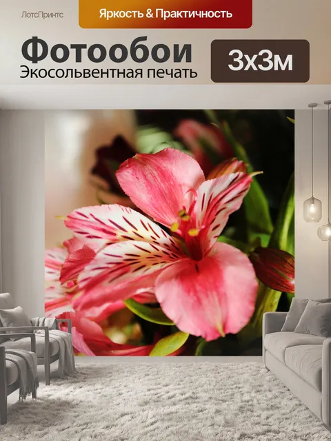 Фотообои цветок