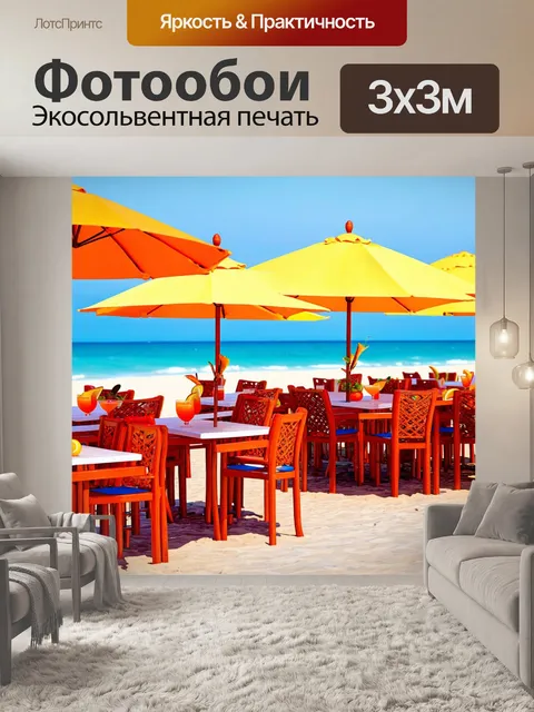 Фотообои пляжные кафе с коктейлями и зонтиками