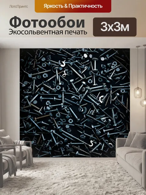 Фотообои черный с фрагментами строительства, где винтики и гайки создают музыкальные мелодии в темноте