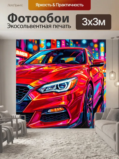 Фотообои Красный спортседан в неоновом городе