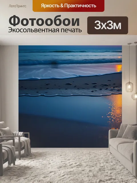 Фотообои вечерние огни на пляже