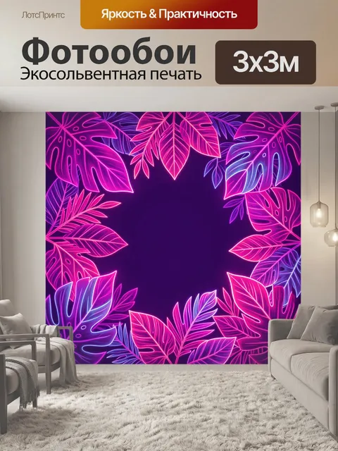 Фотообои Неоновая рамка из тропической листвы