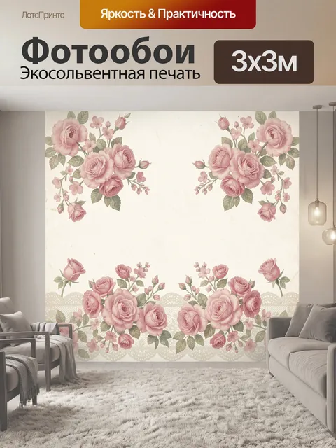Фотообои Розовые розы с цветочным орнаментом