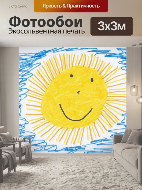 Фотообои Солнце