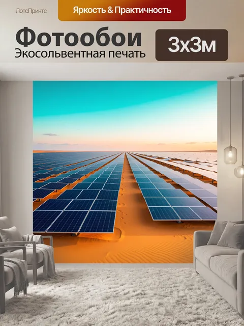 Фотообои Солнечные панели в пустыне