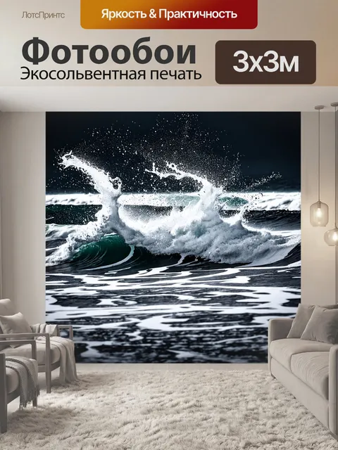 Фотообои море в стиле нуар, сильный ветер и разбрызганная пена, создавая атмосферу драмы
