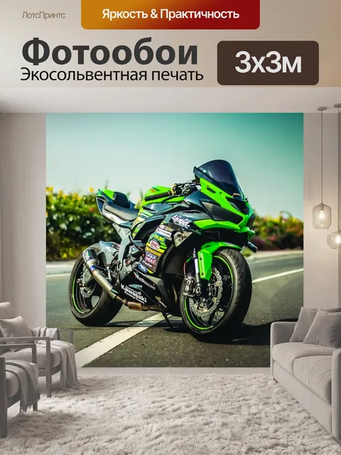 Фотообои Кавасаки ниндзя zx10r