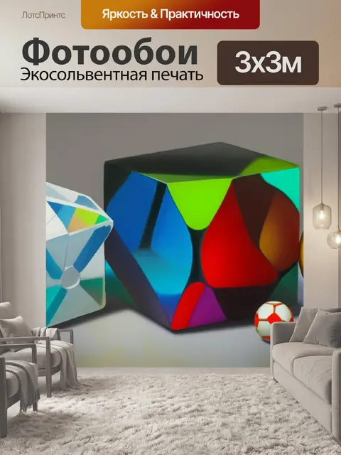 Фотообои натюрморт с шаром и кубом