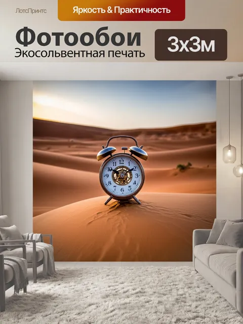 Фотообои часы с уникальным механизмом на фоне пустынного пейзажа