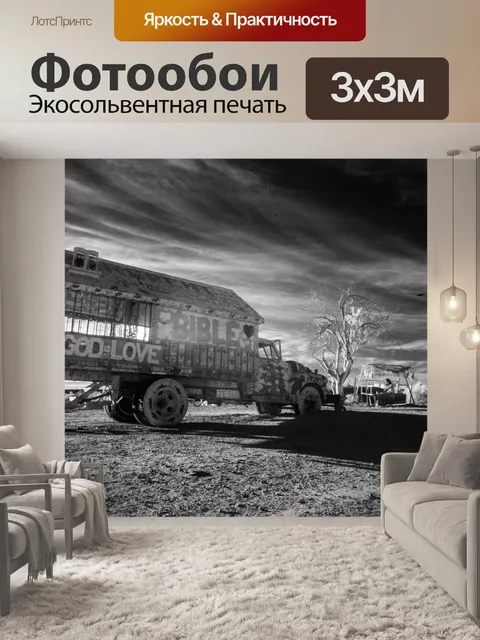 Фотообои Грузовая машина