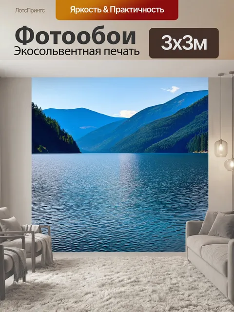 Фотообои минутный штиль на озере рица