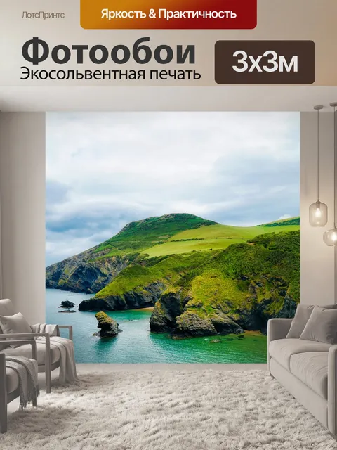 Фотообои Прибрежный