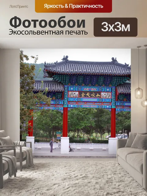 Фотообои Парк Вход