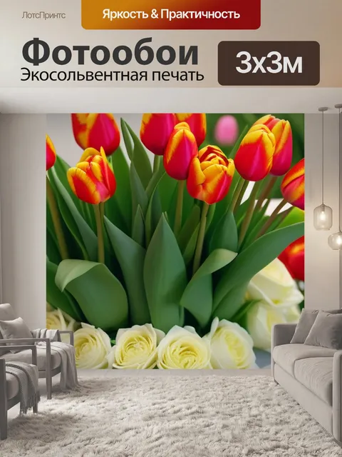 Фотообои яркая флористика с тюльпанами и розами