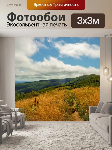Фотообои Бещады
