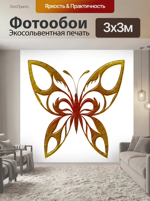 Фотообои Бабочка