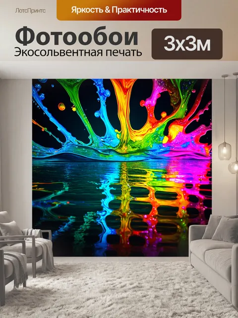 Фотообои абстрактный водоем, где неоновая светящаяся краска отражается на поверхности воды, создавая калейдоскоп цветов