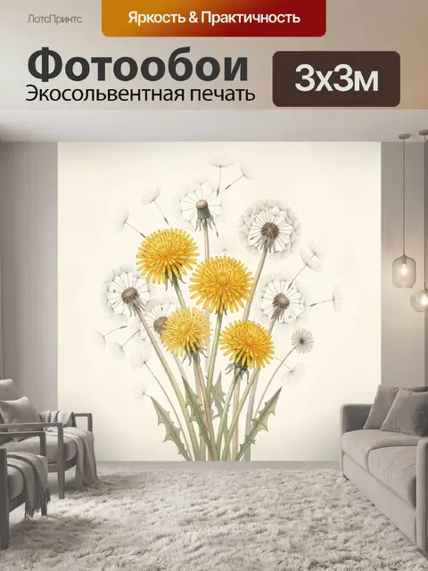 Фотообои Желтые одуванчики и пушинки