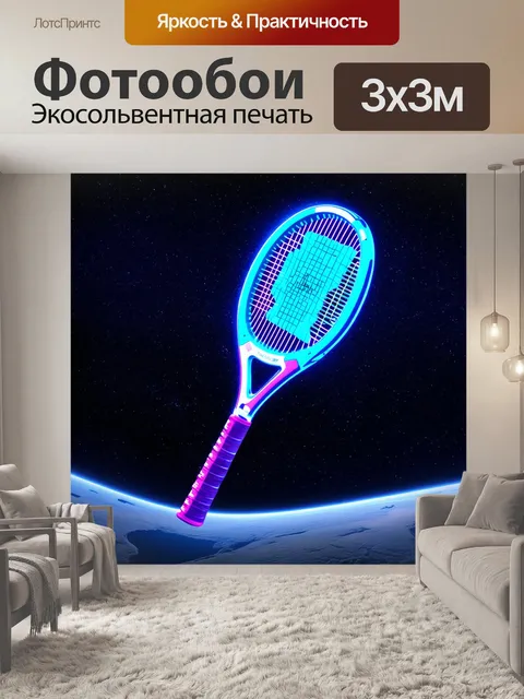Фотообои футуристическая теннисная ракетка