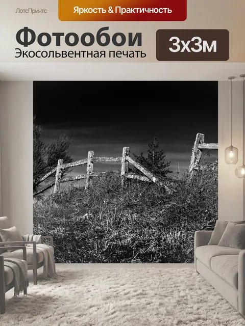 Фотообои Деревянный забор