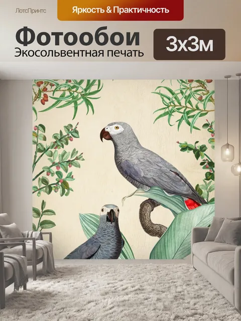 Фотообои Винтажный тропический попугай