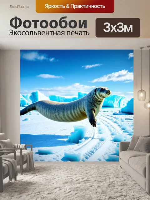 Фотообои серый тюлень, заскользивший по ледяной поверхности, оставляет за собой следы на снеге, а фон украшен…