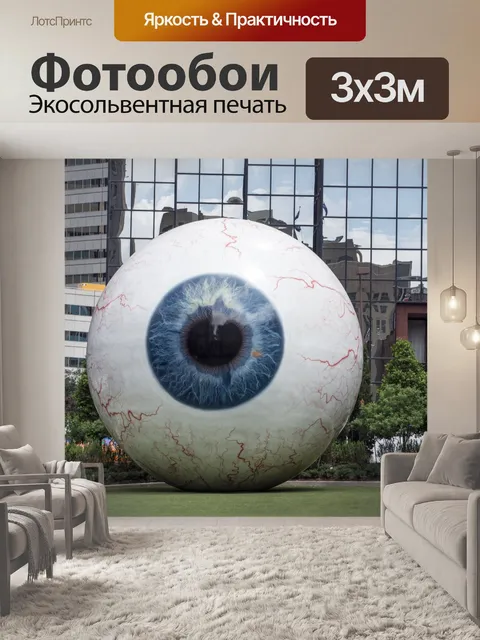 Фотообои Eyeball Скульптура
