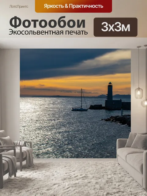 Фотообои Море